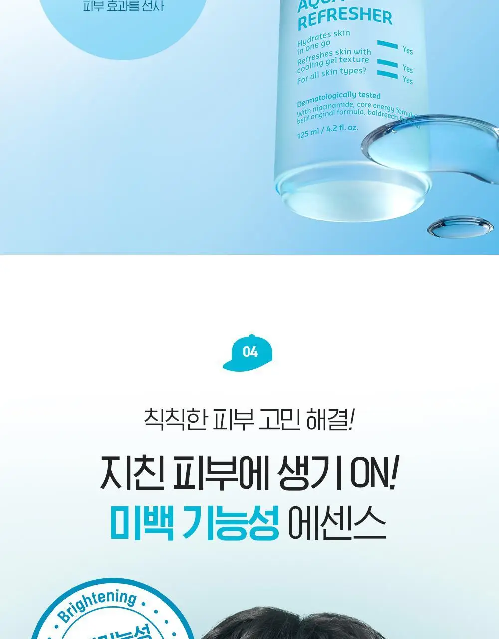 [NEW] 빌리프 맨101 아쿠아 리프레셔 125ml 상세페이지 23